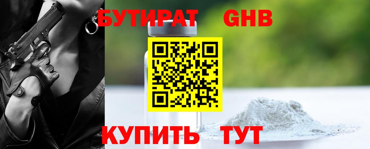 Бутират Butirat Истра