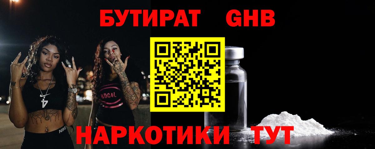 Истра  Бутират жидкий экстази  Вход с VPN 