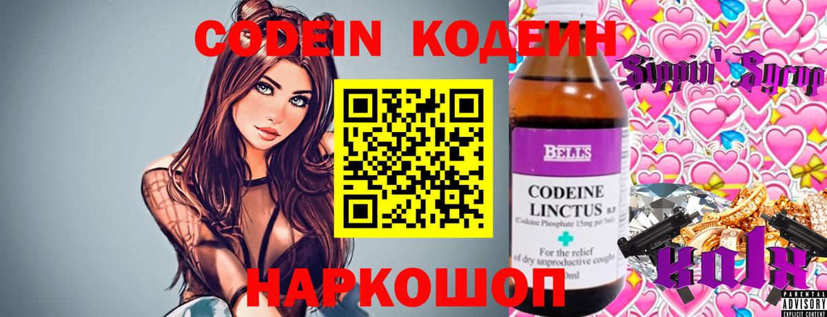 Истра  Кодеин Purple Drank  Вход с VPN 