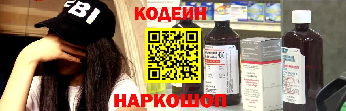 Codein напиток Lean (лин) Истра
