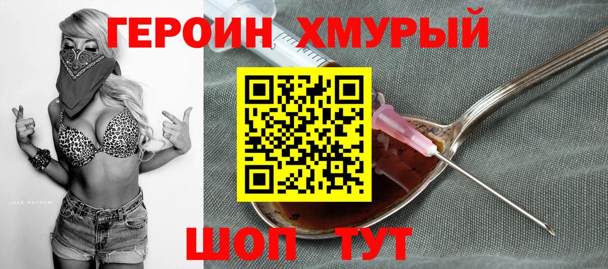 Героин белый  Вход с VPN  Истра 