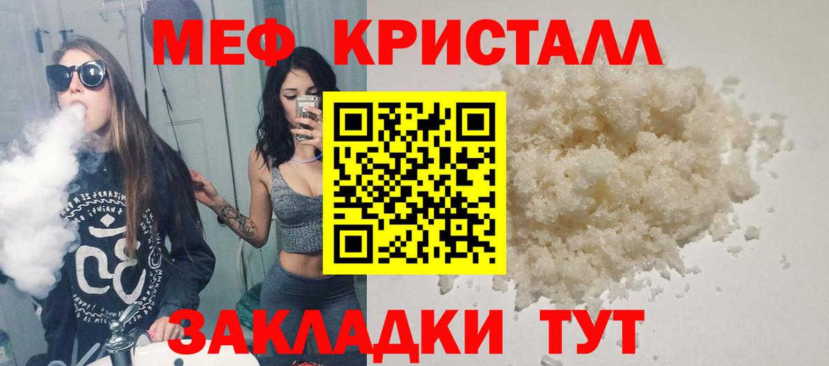 Меф мяу мяу кристаллы Истра